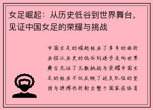 女足崛起：从历史低谷到世界舞台，见证中国女足的荣耀与挑战