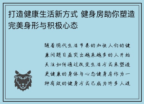 打造健康生活新方式 健身房助你塑造完美身形与积极心态