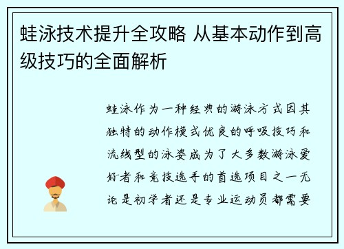 蛙泳技术提升全攻略 从基本动作到高级技巧的全面解析