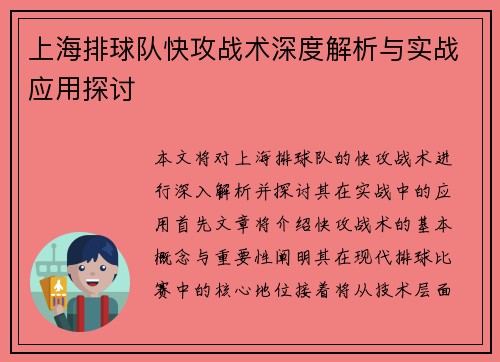上海排球队快攻战术深度解析与实战应用探讨