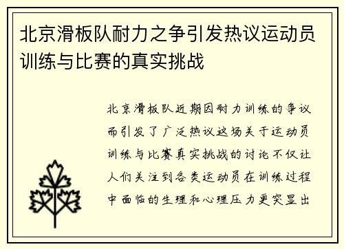 北京滑板队耐力之争引发热议运动员训练与比赛的真实挑战