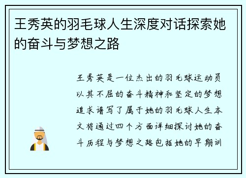 王秀英的羽毛球人生深度对话探索她的奋斗与梦想之路